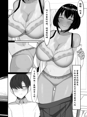 [ふわふわらいどう] 水泳部主将のボーイッシュおさななじみは僕のチンポにドはまり中｜游泳部主将的假小子青梅竹马，正沉迷于我的肉棒 [甜族星人X茄某人个人汉化] [DL版]_44