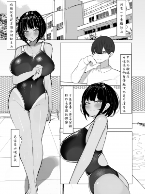 [ふわふわらいどう] 水泳部主将のボーイッシュおさななじみは僕のチンポにドはまり中｜游泳部主将的假小子青梅竹马，正沉迷于我的肉棒 [甜族星人X茄某人个人汉化] [DL版]_03