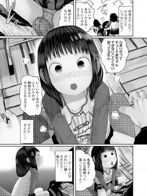 COMIC LO 2024年8月号 [DL版]_141