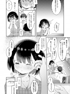 COMIC LO 2024年8月号 [DL版]_256