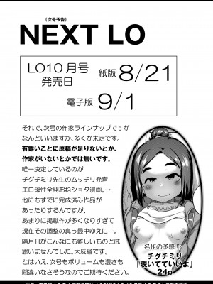 COMIC LO 2024年8月号 [DL版]_479