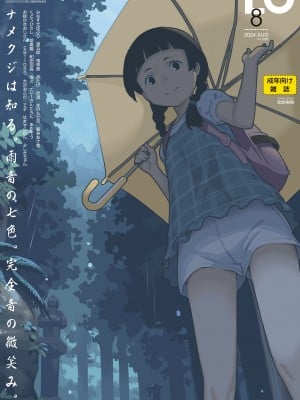 COMIC LO 2024年8月号 [DL版]