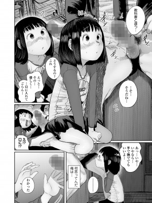 COMIC LO 2024年8月号 [DL版]_142