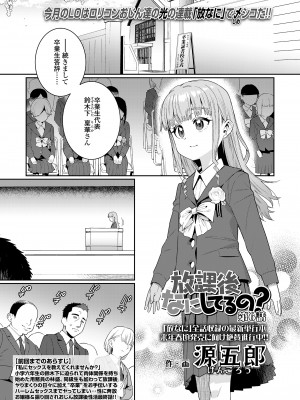 COMIC LO 2024年8月号 [DL版]_447