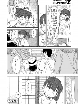 COMIC LO 2024年8月号 [DL版]_382