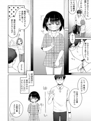 COMIC LO 2024年8月号 [DL版]_254