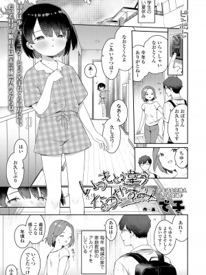COMIC LO 2024年8月号 [DL版]_253