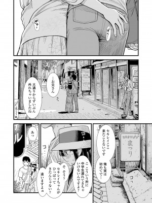 COMIC LO 2024年8月号 [DL版]_366
