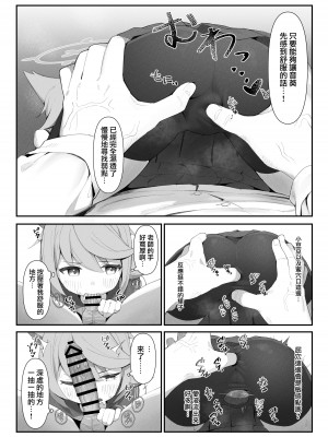 [イキスギ食堂] 対4用療法 (ブルーアーカイブ) [下江小春汉化组] [DL版]_11