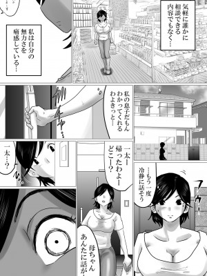 [間琴しや架] 母ちゃん、陥落〜暴走する息子の性欲を身を挺して受け止めた結果…〜_08