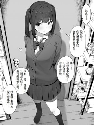 [にぎりうさぎ] 気づいてほしいメ◯ガ◯ [小梦个人汉化]_03