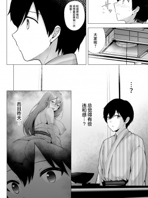 [グラフィックL (えるん)] そして今日も弄ばれる 3 〜民宿編〜 [中国翻訳]_73