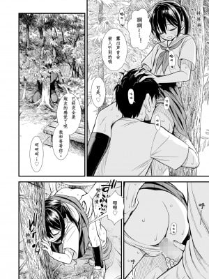 [砂漠] セキレイちゃんと僕 第5話「夏の訪れ」 (COMIC LO 2024年6月号)[zypressen个人汉化][DL版]_08