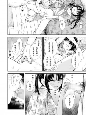 [砂漠] セキレイちゃんと僕 第5話「夏の訪れ」 (COMIC LO 2024年6月号)[zypressen个人汉化][DL版]_12