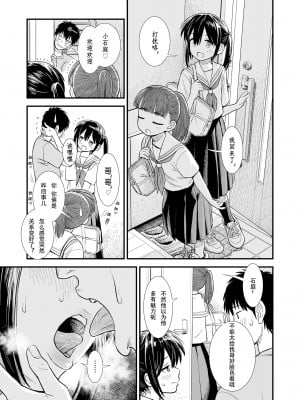 [砂漠] セキレイちゃんと僕 第5話「夏の訪れ」 (COMIC LO 2024年6月号)[zypressen个人汉化][DL版]_03