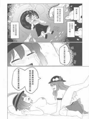 (C100) [おきし団 (おきし)] 永江イく (東方Project) [tentakuru个人汉化]_16