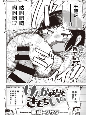 [鹿成トクサク] けんかするほどきもちいい (コミックゼロス #85) [中国翻訳] [DL版]_02