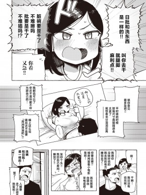 [鹿成トクサク] けんかするほどきもちいい (コミックゼロス #85) [中国翻訳] [DL版]_04