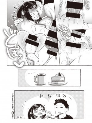 [鹿成トクサク] けんかするほどきもちいい (コミックゼロス #85) [中国翻訳] [DL版]_22