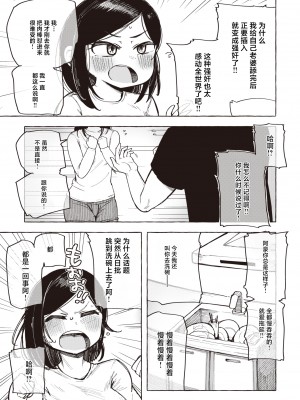 [鹿成トクサク] けんかするほどきもちいい (コミックゼロス #85) [中国翻訳] [DL版]_03
