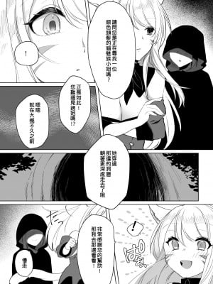 [未確認飛行ばーむくーへん (七瀬玖)] ミコッテが可愛すぎるのがいけないので軽率にヒドラ池に投げ入れたい 2 (ファイナルファンタジーXIV) [作死战士少年渣个人翻译] [DL版]_05
