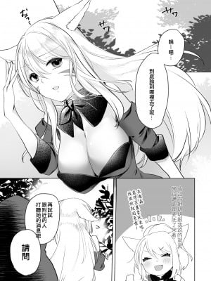 [未確認飛行ばーむくーへん (七瀬玖)] ミコッテが可愛すぎるのがいけないので軽率にヒドラ池に投げ入れたい 2 (ファイナルファンタジーXIV) [作死战士少年渣个人翻译] [DL版]_04