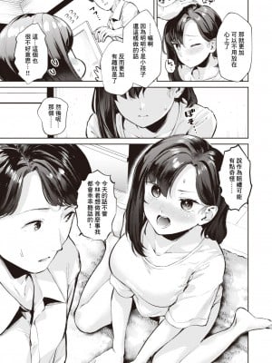 [ちょいぴろ] 赤鬼ちゃん (COMIC 快楽天ビースト 2024年4月号) [Banana手工漢化] [DL版]_10