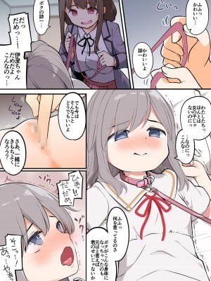 [TSF妄想蓄積所 (椎名悠輝)]友人を俺のことが大好きな女の子に改変したらヤンデレ化して俺まで女の子にされた件_02