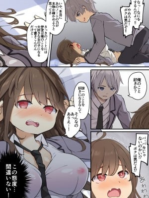[TSF妄想蓄積所 (椎名悠輝)]友人を俺のことが大好きな女の子に改変したらヤンデレ化して俺まで女の子にされた件_07