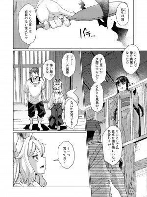 [アンソロジー] 永遠娘 朧絵巻 15_134
