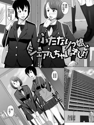 [三浦いお太] ふたなりっ娘 どっぴゅんLOVE [不咕鸟汉化组] [DL版]_117