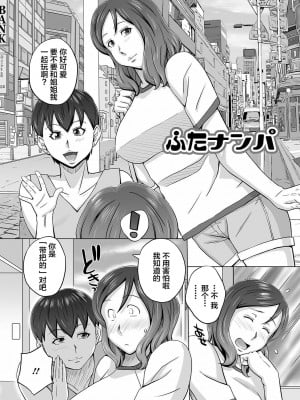 [三浦いお太] ふたなりっ娘 どっぴゅんLOVE [不咕鸟汉化组] [DL版]_037