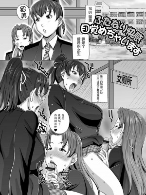 [三浦いお太] ふたなりっ娘 どっぴゅんLOVE [不咕鸟汉化组] [DL版]_019