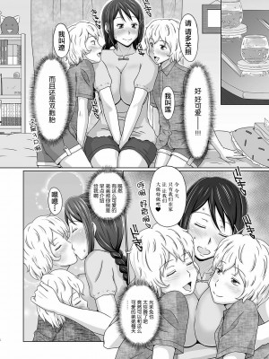 [三浦いお太] ふたなりっ娘 どっぴゅんLOVE [不咕鸟汉化组] [DL版]_168