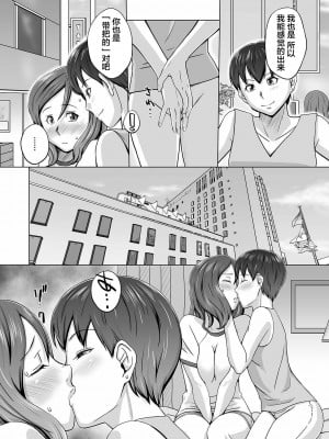 [三浦いお太] ふたなりっ娘 どっぴゅんLOVE [不咕鸟汉化组] [DL版]_038