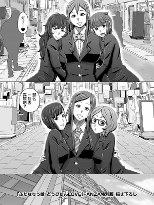 [三浦いお太] ふたなりっ娘 どっぴゅんLOVE [不咕鸟汉化组] [DL版]_199
