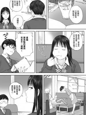 [荒井啓] 群青群像｜群青群像 [中文] [暮想出版] [海苔修正]_i_009