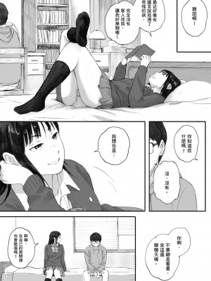 [荒井啓] 群青群像｜群青群像 [中文] [暮想出版] [海苔修正]_i_029