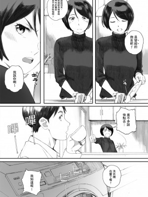 [荒井啓] 群青群像｜群青群像 [中文] [暮想出版] [海苔修正]_i_140