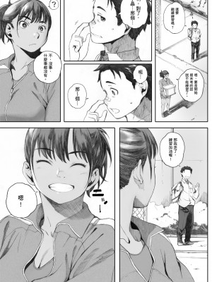 [荒井啓] 群青群像｜群青群像 [中文] [暮想出版] [海苔修正]_i_160