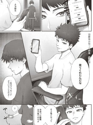 [白フグ] 幼馴染は知っている ep3_135