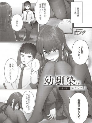 [白フグ] 幼馴染は知っている ep3