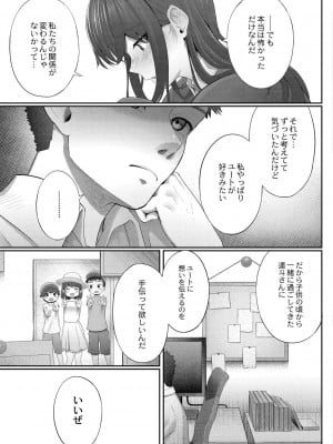 [白フグ] 幼馴染は知っている ep3_139