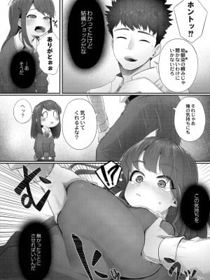 [白フグ] 幼馴染は知っている ep3_140