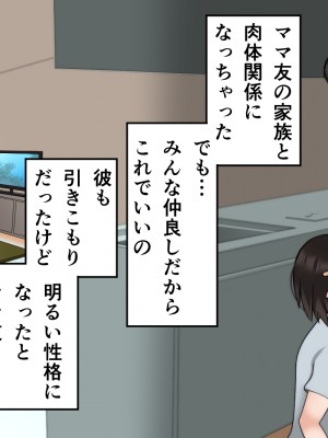 (同人CG集) [ちろみか] ママ友の家族とエッチしました。_119