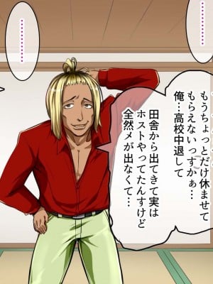 (同人CG集) [AREA188 (田中あじ)] 凶悪女王の母と最低男 たった一か月で寝取られた堕ちた自慢の母_0009