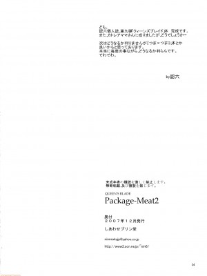 [不咕鸟汉化组] (C73) [しあわせプリン堂 (認六)] Package Meat 2 (クイーンズブレイド)_00034