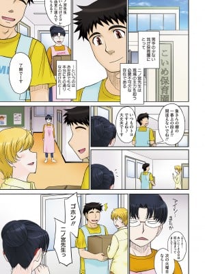 [月野定規] ママさん恋育園 [DL版]_072