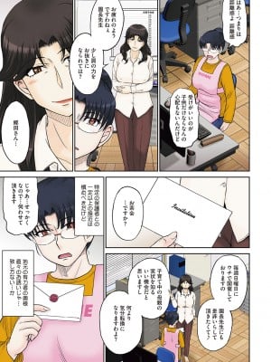 [月野定規] ママさん恋育園 [DL版]_074