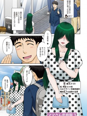 [月野定規] ママさん恋育園 [DL版]_048